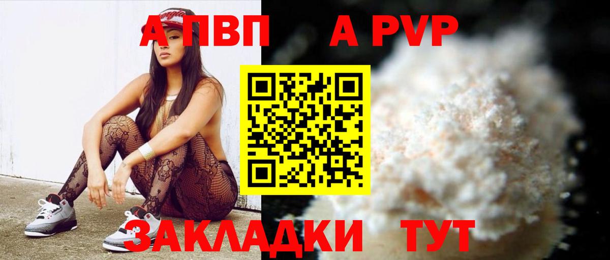 APVP кристаллы Новотроицк