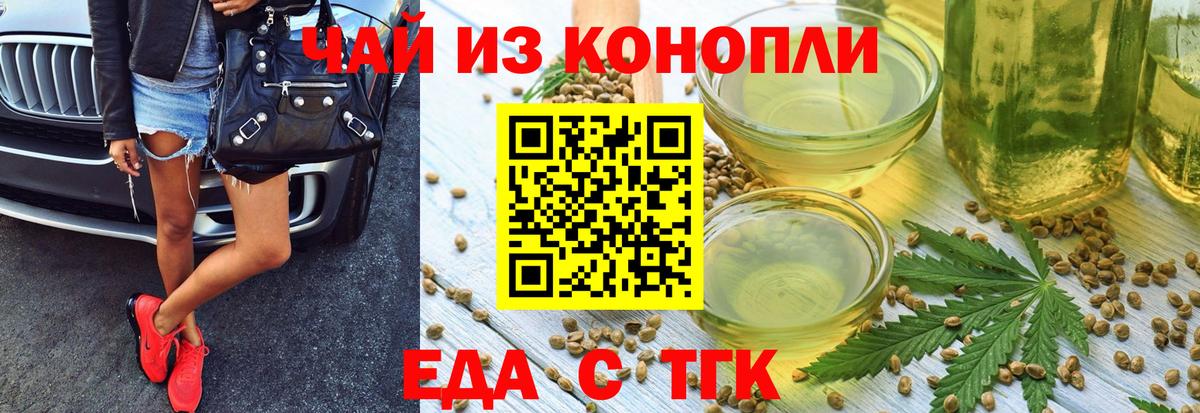 Печенье с ТГК марихуана  Вход с VPN  Новотроицк 