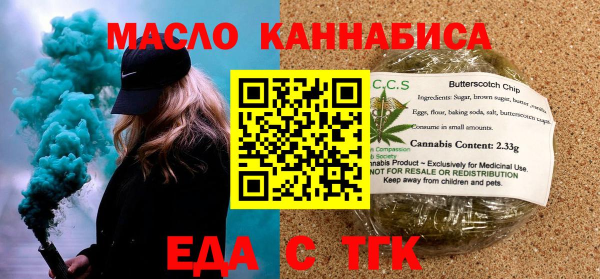 Печенье с ТГК марихуана Новотроицк