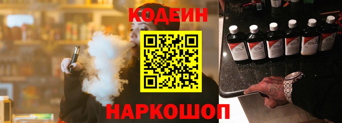 Кодеиновый сироп Lean Purple Drank  Codein Purple Drank  Новотроицк  Вход с VPN 