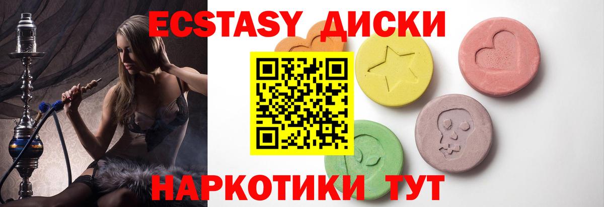 Новотроицк  ЭКСТАЗИ круглые  ЭКСТАЗИ  Ecstasy 280мг  Вход с VPN 