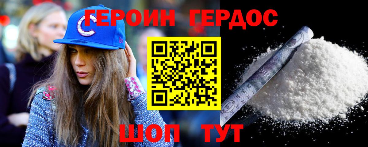 ГЕРОИН гречка Новотроицк