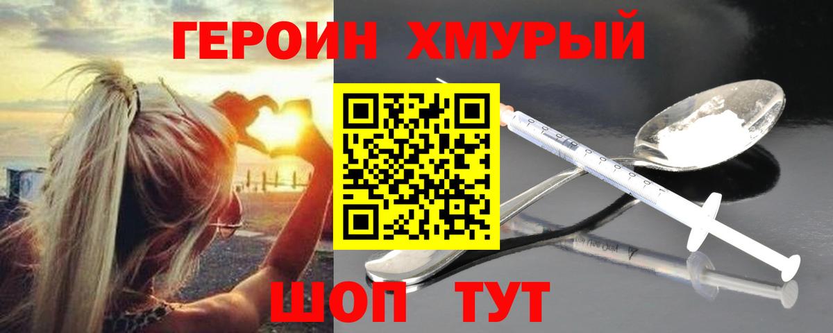 Новотроицк  ГЕРОИН Heroin  Вход с VPN 