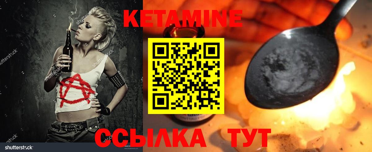 КЕТАМИН VHQ  Вход с VPN  Новотроицк 