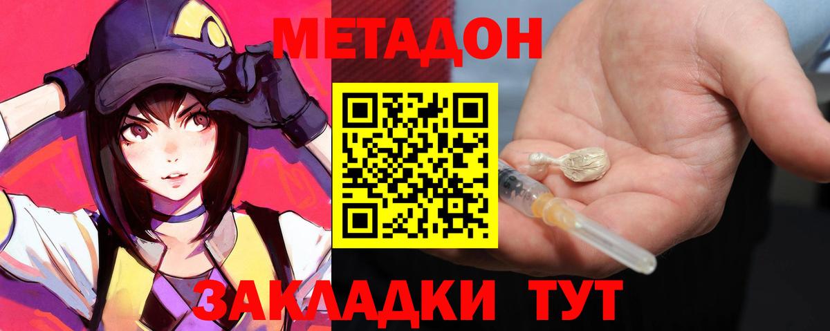 Метадон мёд  Вход с VPN  Новотроицк 